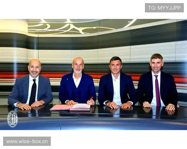 AC米兰在皮奥利离任后,体系延续还是重建成为焦点问题 AC米兰在皮奥利离任后,体系延续还是重建成为焦点问题