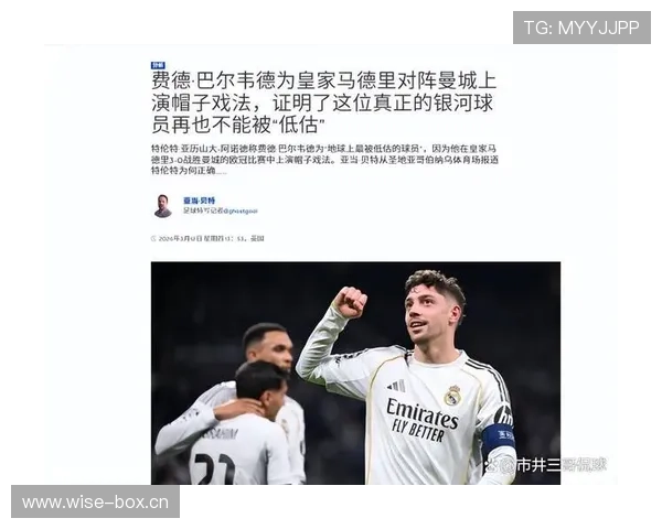 边前卫与中场自由切换：巴尔韦德的战术价值